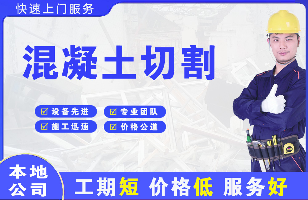 武平混凝土切割