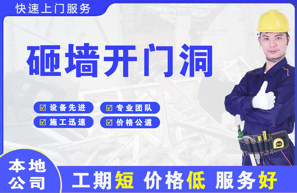 武平砸墙开门洞
