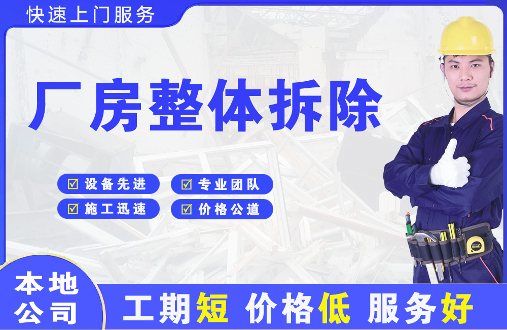 武平厂房整体拆除